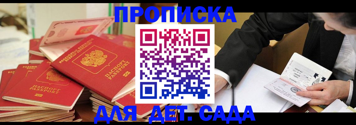 сопровождение оформления прописки в Мончегорске