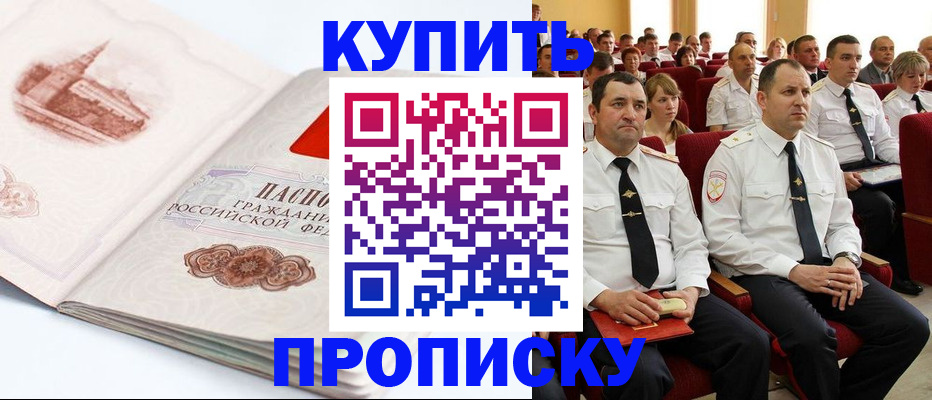 временная прописка в Мончегорске