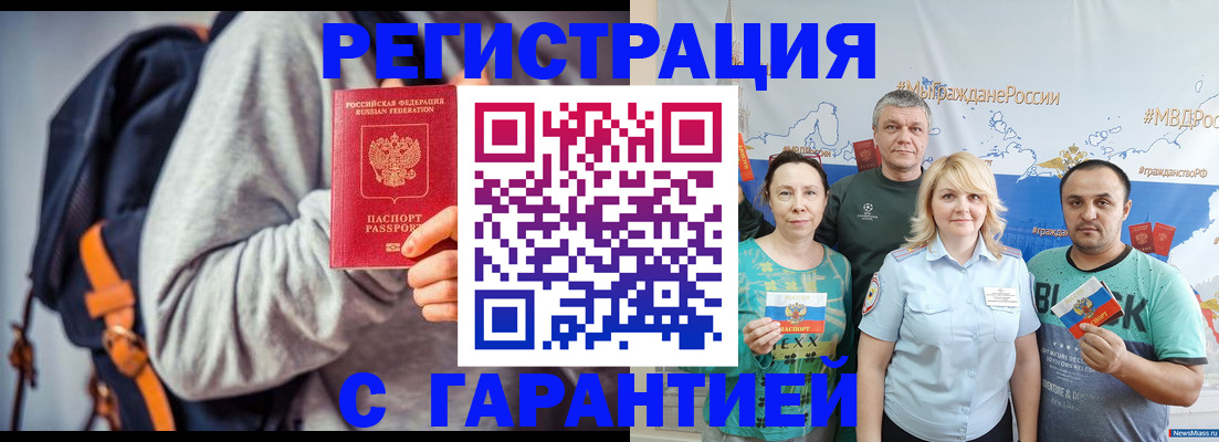 законное оформление прописки в Мончегорске